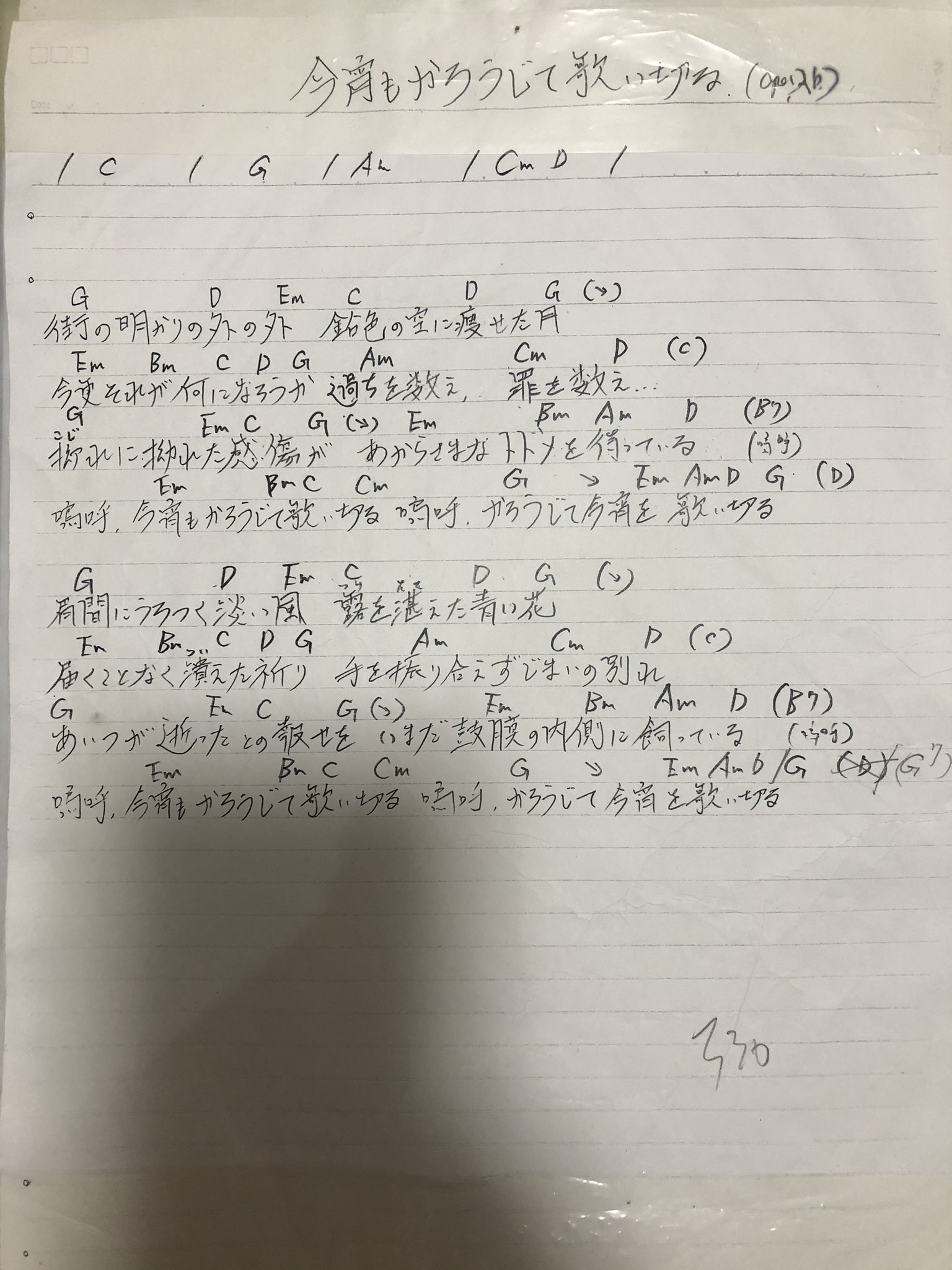 竹原ピストル 歌詞とコードです こういう掲載 なんか懐かしい 笑 T Co Lcq8nhshvv Twitter