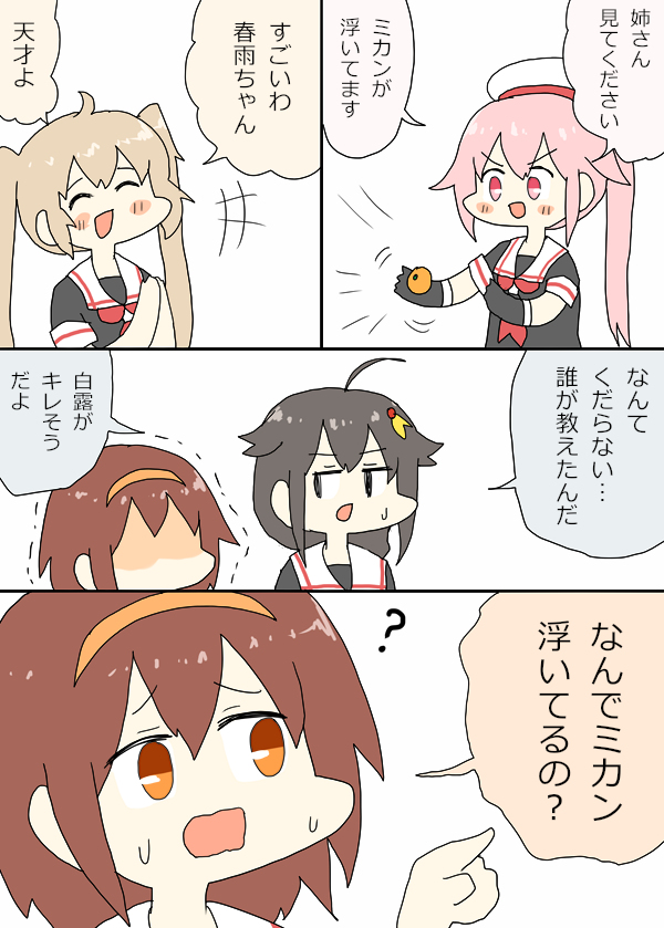 白露型漫画『ミカン』 