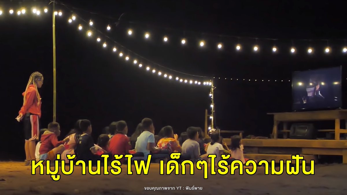 MorningNewsTV3's tweet photo. #พิมรี่พาย ขึ้นเทรนด์ทวิตอันดับ 1 หลังปล่อยคลิปช่วยเด็กดอย หมู่บ้านไร้ไฟ-ไร้ความฝัน ทำสังคมตั้งคำถามเรื่องความเหลื่อมล้ำในสังคม #เรื่องเล่าเช้านี้ #NewsUpdate

ชมคลิป : https://t.co/nLT92mHyfn https://t.co/XfU2gWN6ow