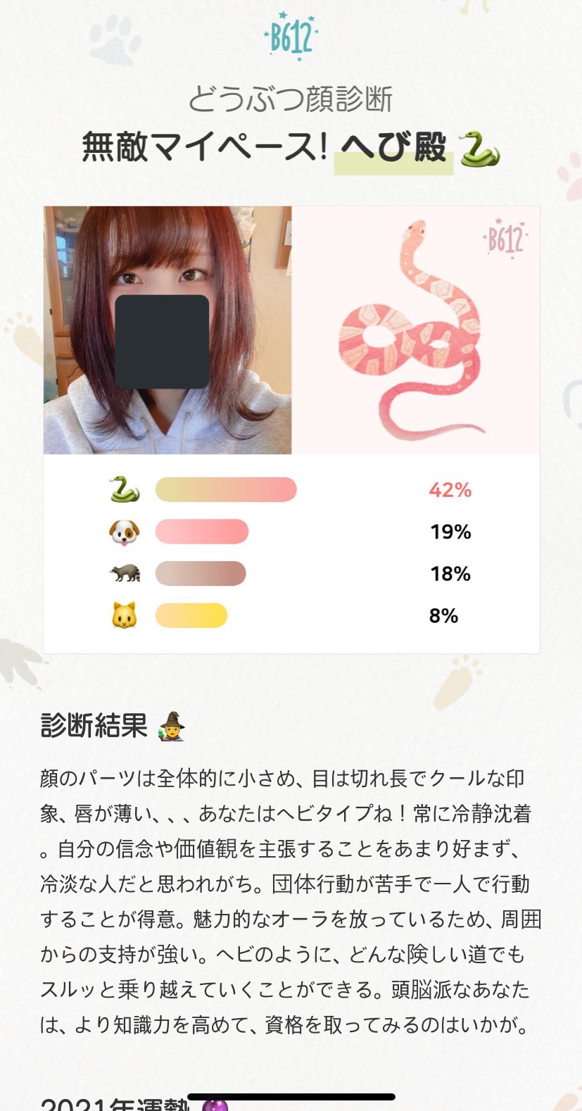 どうぶつ顔診断 Twitter Search Twitter