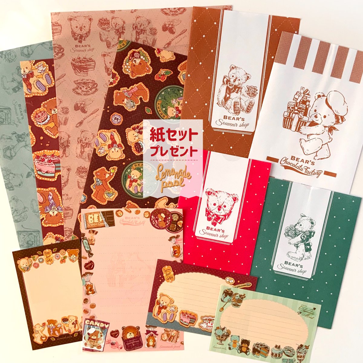 🐻🎁プレゼント企画🎁🐻
「レモネードプール紙ものセット」1名様にプレゼント❤️
画像の内容を各2枚お送りいたします💌
お試し、予備、バレンタインのお配り用にもどうぞ🍬🍫
応募条件：フォロー&amp;この投稿をRT
期間：1月23日(土)am11:00まで🥰
#バレンタイン
#ラッピング
#デザインペーパー
#クマ
#メモ