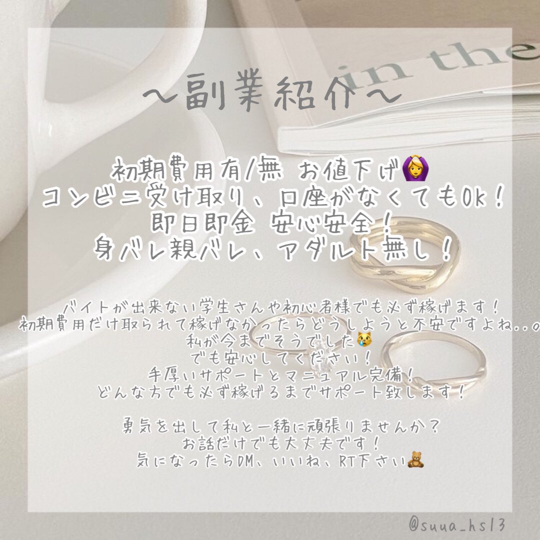 suua_hs13's tweet photo. 🧸副業紹介🧸

新案件追加しました❕✨
初期費用有/無御座います💖

そしてどんな方でも必ず稼ぐことが出来ます🌸🎀

DM、反応お待ちしています🎀🌈

#副業紹介 #副業 #副業紹介しています #副業紹介してください #副業探してます #副業army #副業ジャニオタ #副業once #SEVENTEEN #TXT #金城碧海 #JO1 https://t.co/KJo3Xhpvc2