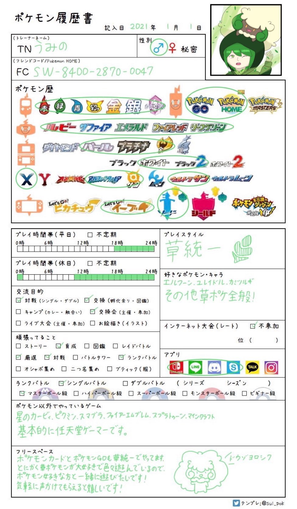 草統一 Twitter Search Twitter