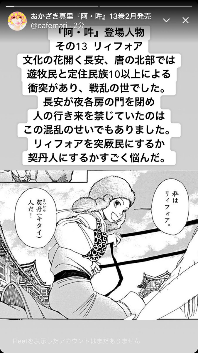 年明けにフォロワーさんが増えたので。私のフリートはかなり口数多いので、画面長押しでフリート止めてご覧くださいませ。(止め絵の秒数は制作側には指定できないため誠に恐れ入ります)