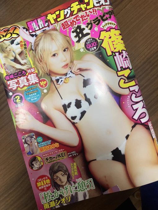 発売中の別冊ヤングチャンピオンに載ってるカズ・ヤンセ先生の読み切り「じゃぱにーず・ひーろー」笑いました笑?
OREN'Sとはまた全然ちがう世界で、この先どうなるんだヒーロー⁉️と先が気になります。続きが見たいです☺️ 
