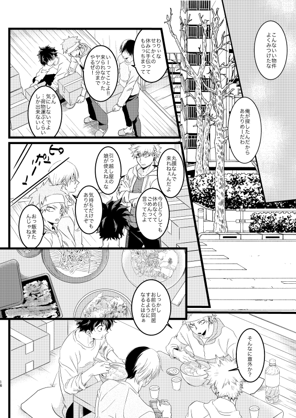 #同棲している未来まんが
4 