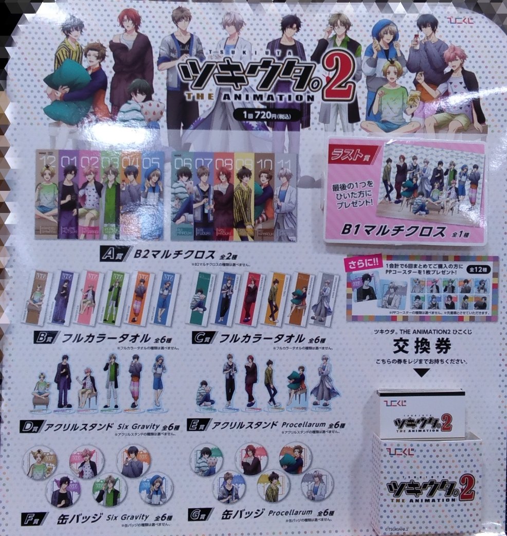 ひこくじ ひこくじオンライン モーメント更新中 Rt Ssd Okazaki ひこくじ 本日より ツキウタ 2 The Animation のひこくじが入荷致しております 無くなり次第終了となりますのでお早めにお越し下さいませ ひこくじ ツキウタひこ くじ