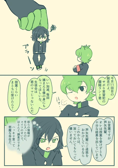 ラ仏君の中等部制服が可愛くて、、、

※強幻覚・霧隠中1等オリジナル設定あるので注意※
仲良くも親しくもないラ仏とラン。
幼い顔立ちの生意気なランが描けて楽しかった✨

高等部編始まる前に好き放題描いたのすみません。
アニメだとあんまりこの2人絡まなさそうでは… 