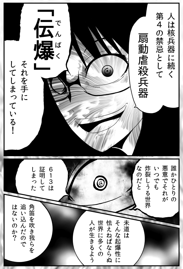 情報の爆弾「伝爆」の恐怖(2) 
