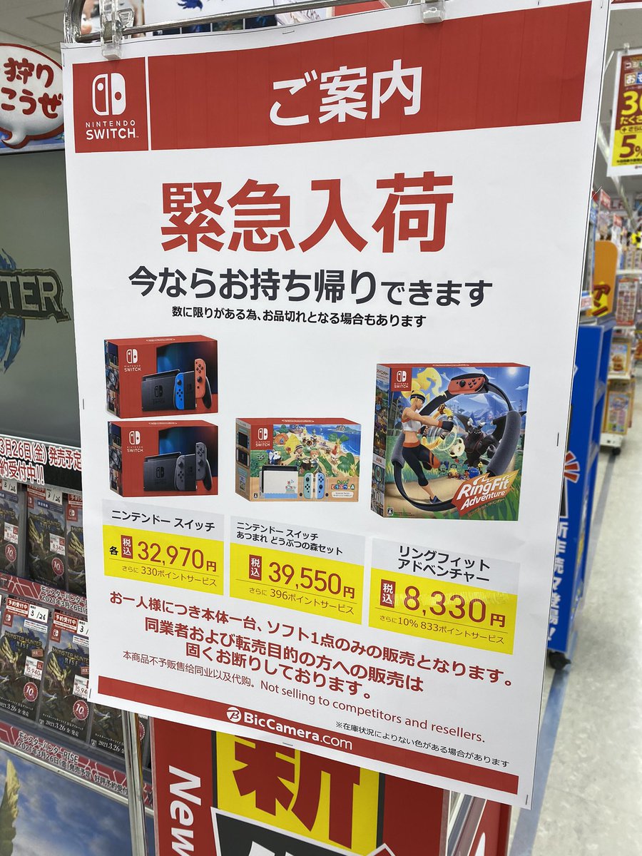 ボン コジマ ビックカメラ 大東店でswitch本体やリングフィットがありました 在庫あるところが増えてきましたね Switch あつ森 リングフィット どうぶつの森 大阪 ボン コジマ ビックカメラ 大東店でswitch本体やリングフィットがありました 在庫あるところが増えてきましたね Switch あつ森 リングフィット どうぶつの森 大阪