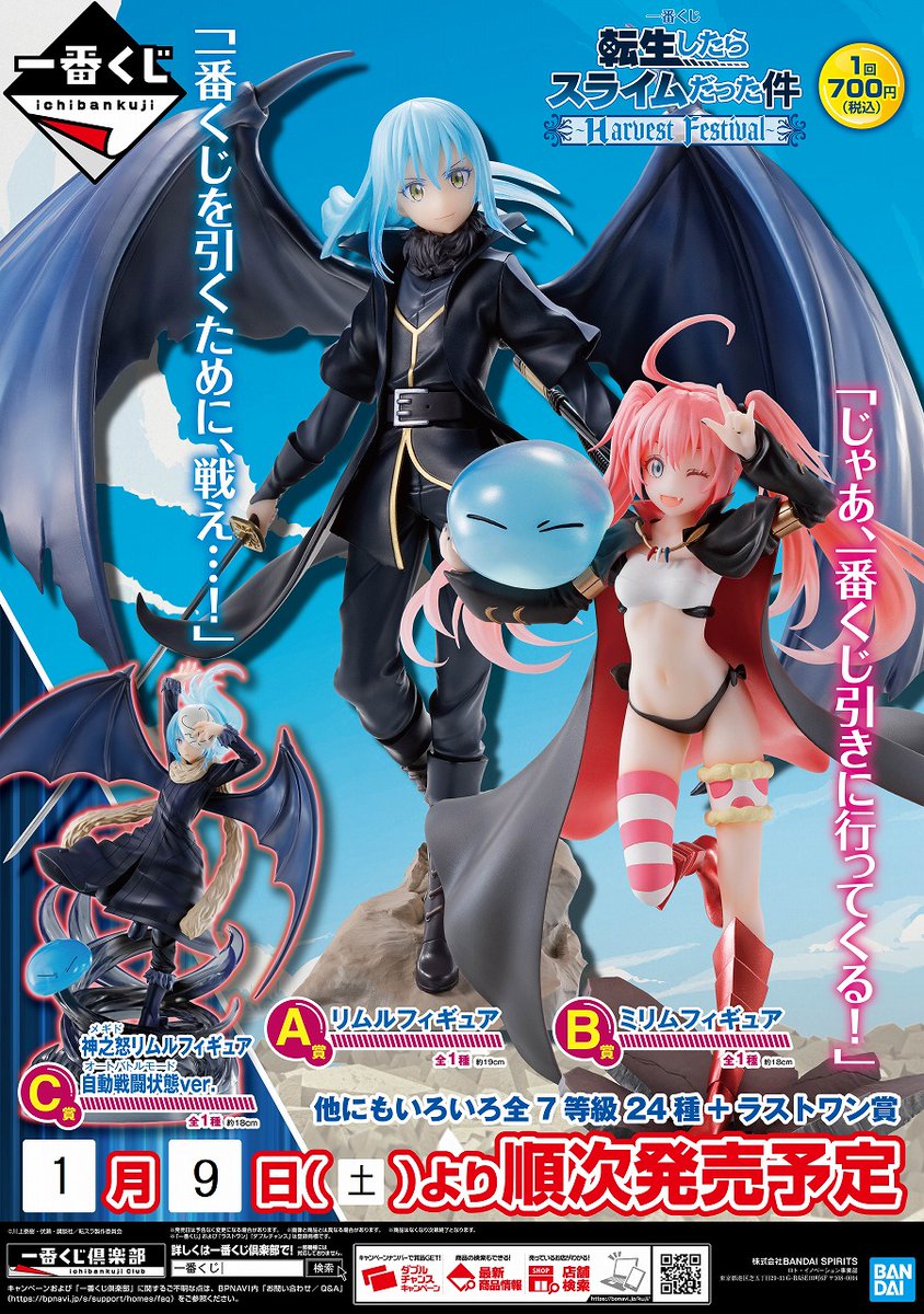 アニメイト柏 くじ情報 ひこくじ ツキウタ 2 一番くじ 転生したらスライムだった件 が販売中カシ アニメイト柏 くじ情報 ひこくじ ツキウタ 2 一番くじ 転生したらスライムだった件 が販売中カシ