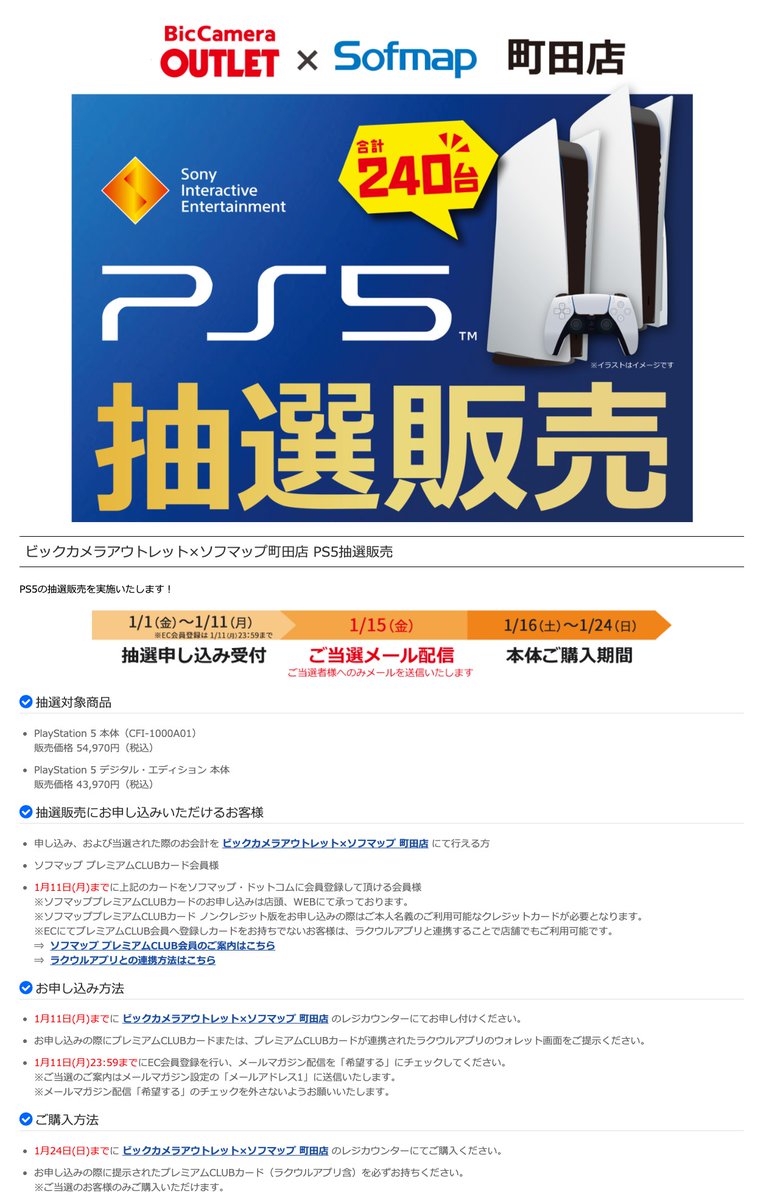 Yumeko アフィリエイト スニーカー 人気商品情報 Playstation 5 プレイステーション5 ビックカメラアウトレット ソフマップ町田店 Ps5抽選 抽選受付期間 1月11日 月 まで 詳細はこちら T Co 2c3yhcu5rk T Co 8ctjufm55r Twitter