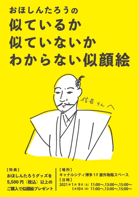 キャナルシティ博多の物販イベント始まってます!
今日と明日は5500円以上ご購入で超ソーシャルディスタンス似顔絵も描きます!
場所はユニクロの近くです!
ヒートテック的なやつ+長袖Tシャツ+セーター+パーカー+上着の状態でも寒いのでお気をつけて! 