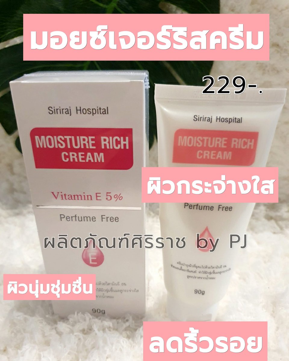 ProductbyPJ's tweet photo. กำลังตามหาครีมที่ไม่แพงและดี รึป่าวคะ ⁉️
ครีมวิตามินอีเข้มข้นของศิริราช ✅
#ผิวฟูนุ่ม ตั้งแต่ครั้งแรกที่ใช้ ✅ 
ลองเลยค่า📣📣📣
#สั่งผ่านไลน์ หรือ คลิ๊ก ! ✅ 📲👉🏻👉🏻 https://t.co/Zj1nBcSZ36
☘️ #มอยส์เจอริชครีม (Moisture Rich Cream) ☘️ https://t.co/XCuxp1rSgH