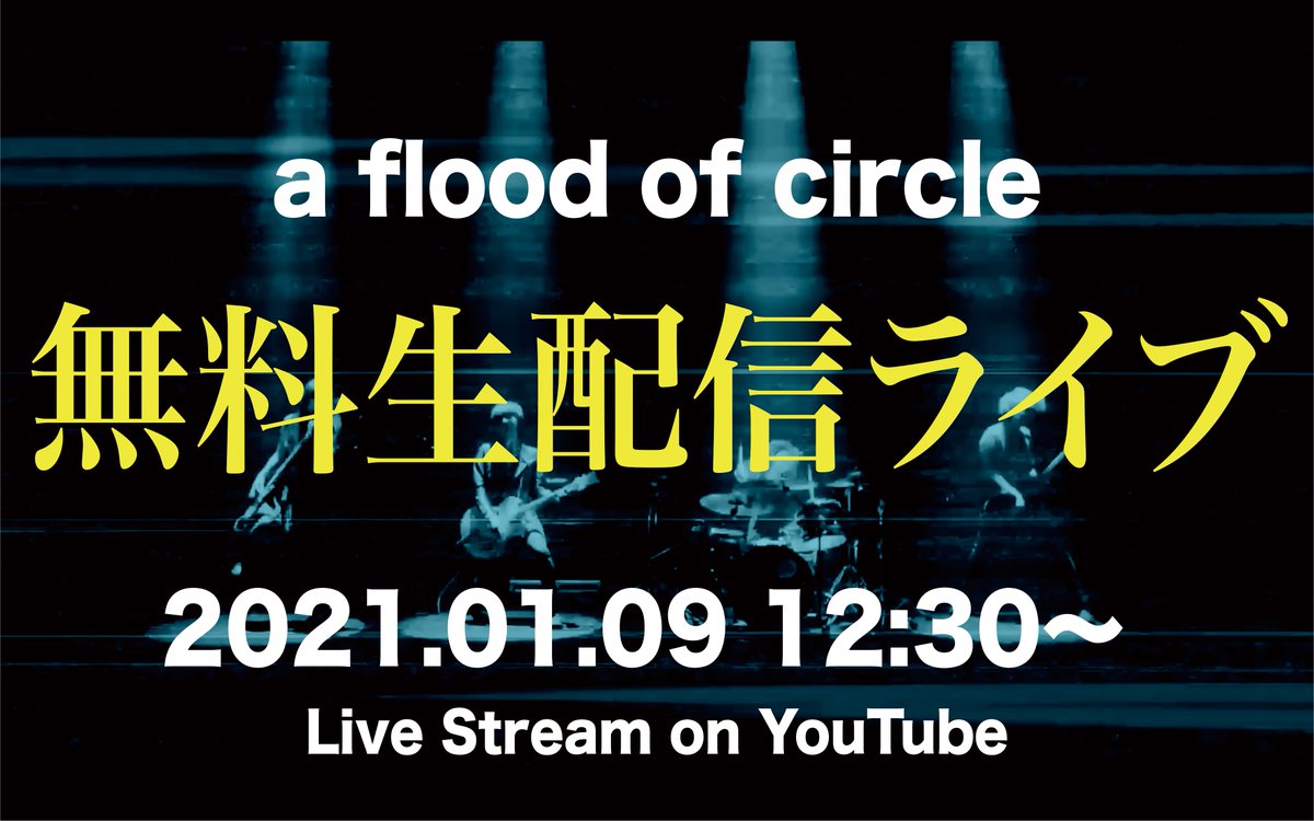 teichikujpop's tweet photo. 【a flood of circle】
お昼はこれを見ながら盛り上がろう🔥
このあとa flood of circle 15th Anniversary「#FIFTHTEEN」を生配信でお届け⚡アーカイブ無しなので見逃せません💦どなたでも視聴可能ですので是非😎
▷1/9(土)12:30頃~配信予定
https://t.co/iOSlTi8IsG
#AFOC15th #AFOC2021 #フラッド https://t.co/VLfcEBpjJC