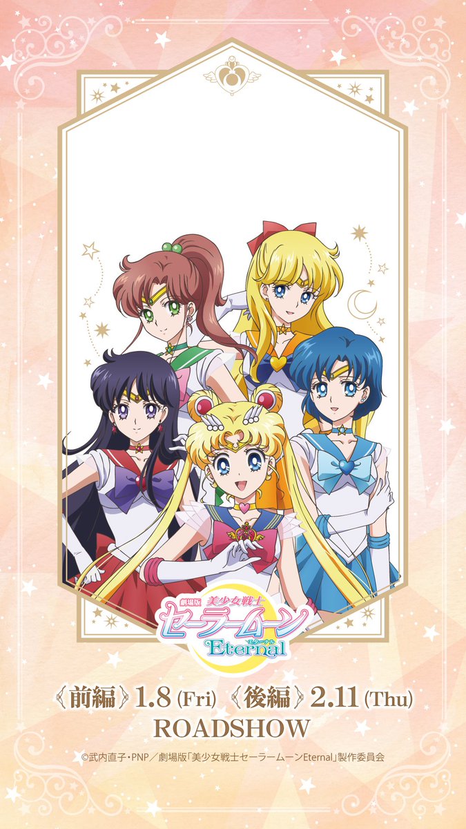 ローソン劇場版セーラームーンスマホくじ