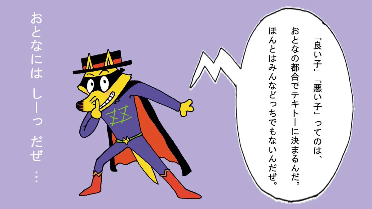 「おとなにはしーっ」かいけつゾロリが教えてくれるおとなの都合w