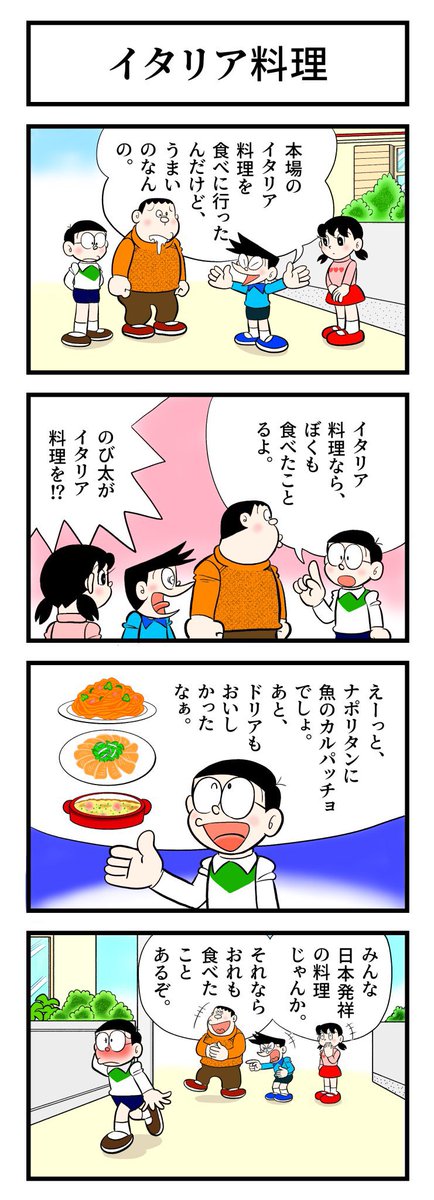 なんとなーくのび太が勘違いしてそうな4コマです。
#ドラえもん
#藤子・F・不二雄 