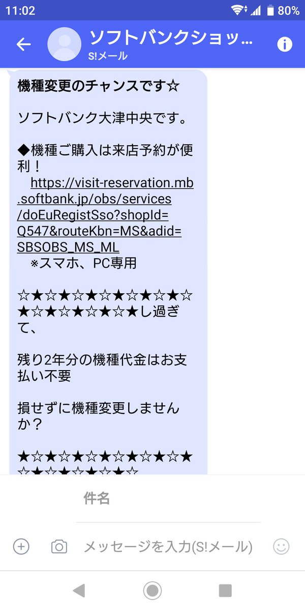 Baian123 On Twitter 教えて下さい ソフトバンク 熊本県大津中央支店からのメールです メール届いた人だけ有利に機種変更できるように読み取れますが 48回払い契約なら誰にでも同じ権利があるのではないかと思い違いを教えて下さい Softbank 大津中央 Https