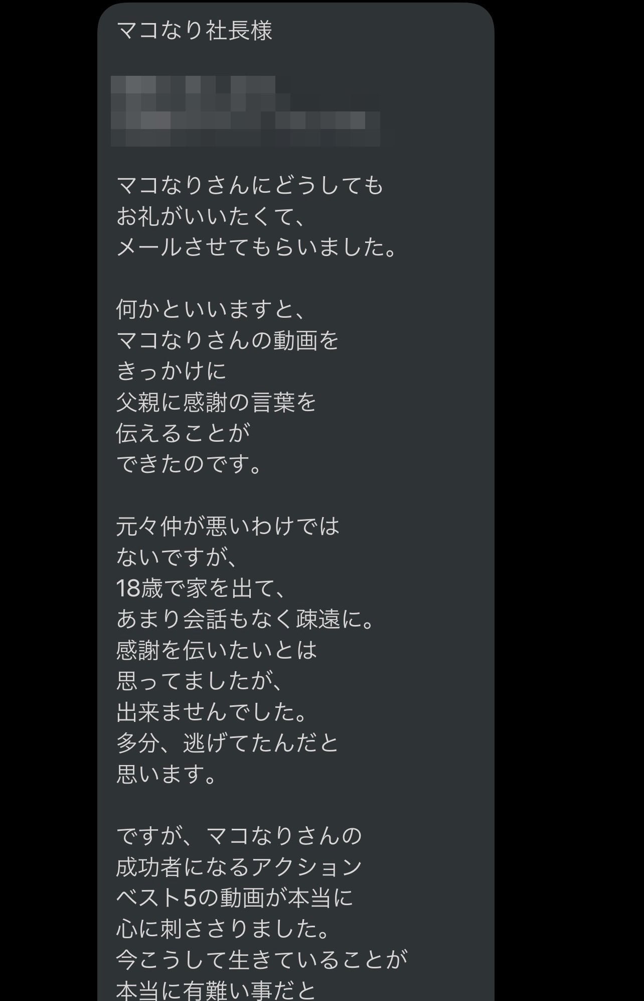 マコなり社長 俺たちは幸せだ 子供達が本当に立派に育ってくれたから 勇気を出して伝えた感謝の言葉 その一言が人生を変える 誰もが今日 今すぐにできるんだ T Co Psul4egb8t Twitter