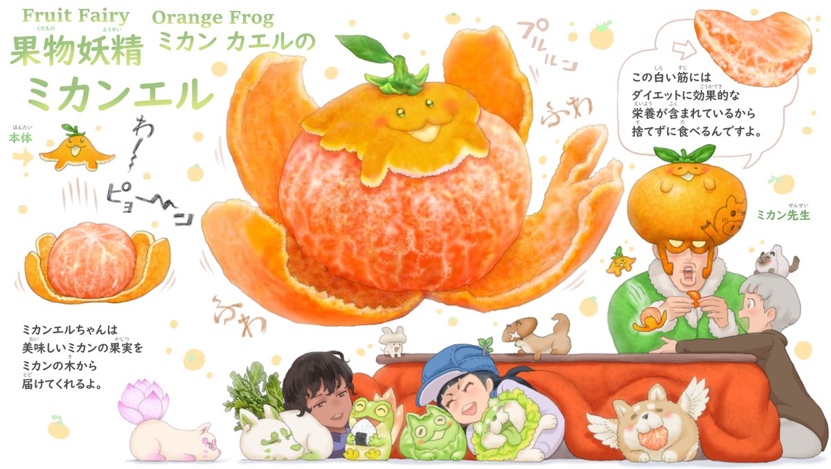 子供が少しでも野菜が好きになる作品として。
おやさい妖精さんは週に1キャラずつ描いて、こちらのアカウントで毎週日曜の朝にアップしています。 また見たいなと思っていただければ ぜひフォローしてください? 