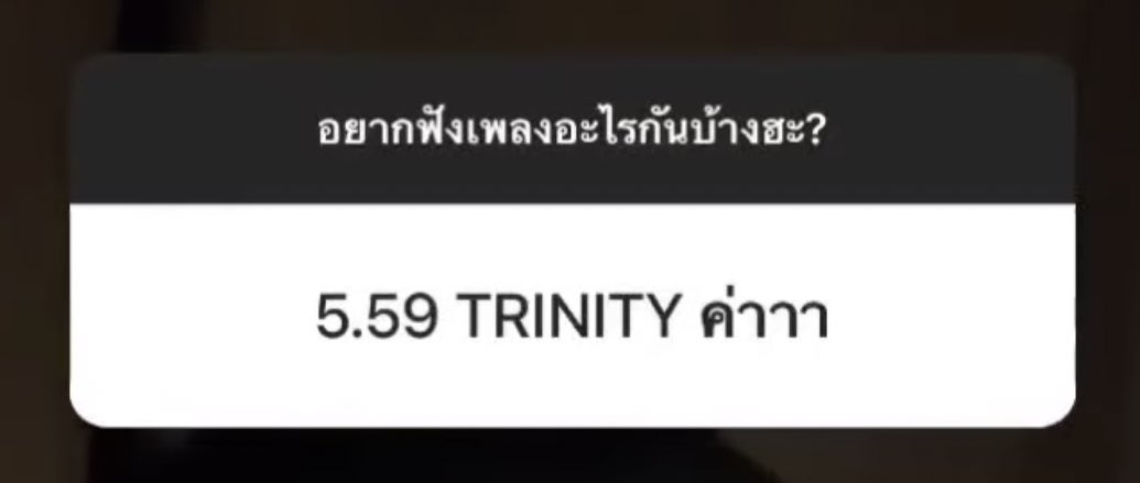 gororoo_'s tweet photo. “5.59 TRINITY ค่าาา” สิ่งนี้คือเช่พิมพ์ไปหาพี่โดมเหรอ นี่เข้าใจถูกมั้ย5555555555ค่าาอ่ะ https://t.co/8QNbLzpbes