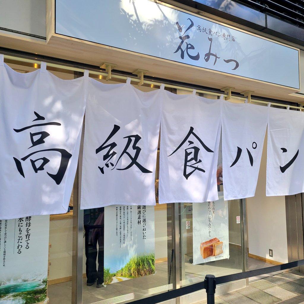 花みつ Twitter Search