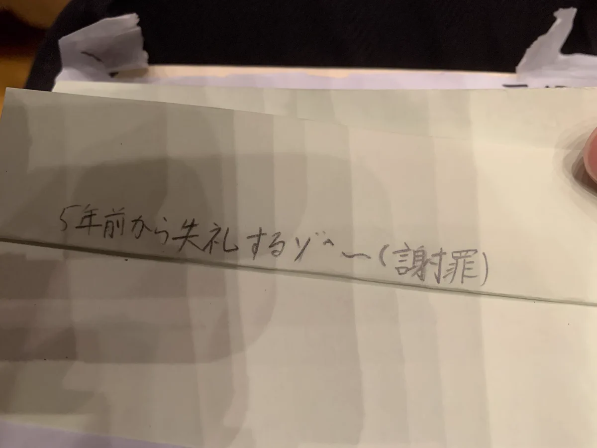 中3の頃に書いた手紙を見た結果？1行目を見た瞬間に破り捨てるwww