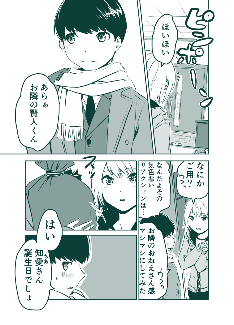 Twoucan 貞清カズヒコ Sadak14