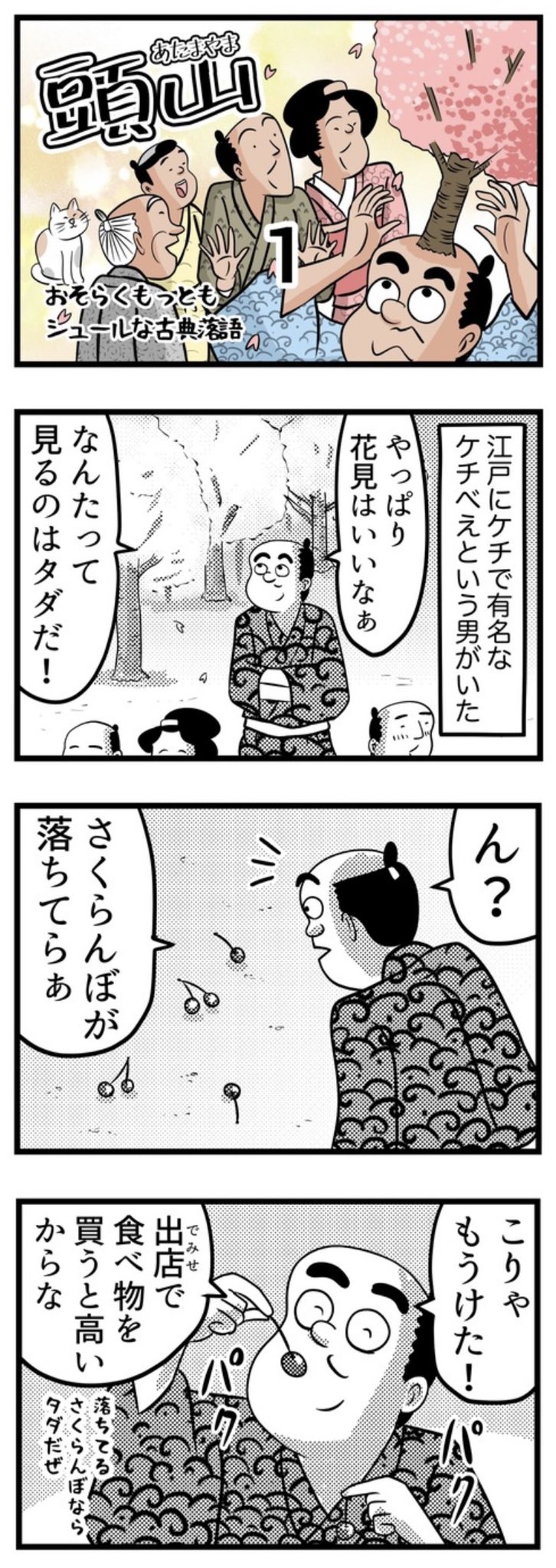 あ たま 山