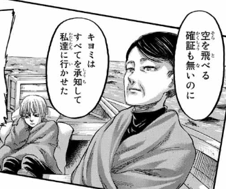 エドノポーは進撃の巨人を考察してました キヨミとイェレナの表情が対照的に見える キヨミが損得の囚われ 奴隷 から解放されたということなのかな ちょっと違うけど エルヴィンのような清々しさを感じられなくもない 進撃の巨人 136話 34巻 エドノポーは進撃の巨人を考察してました キヨミとイェレナの表情が対照的に見える キヨミが損得の囚われ 奴隷 から解放されたということなのかな ちょっと違うけど エルヴィンのような清々しさを感じられなくもない 進撃の巨人 136話 34巻