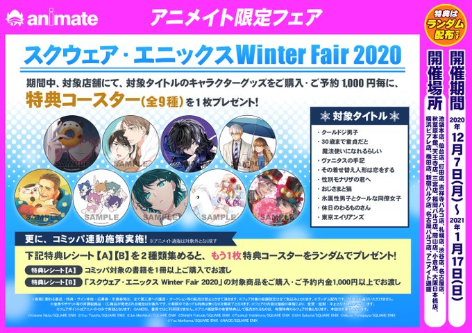 アニメイト福岡パルコ Animatetenjin Page 53 Twilog