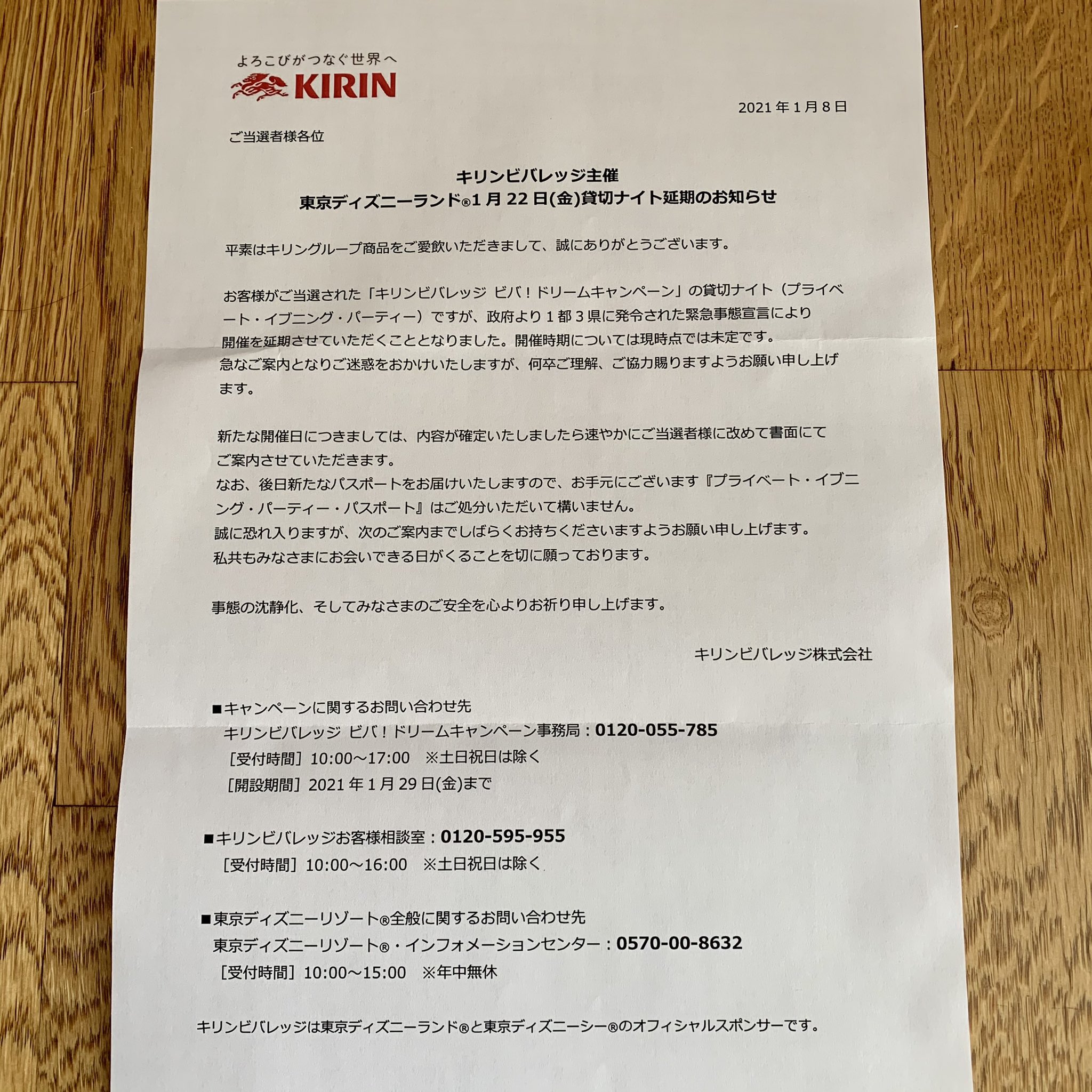 ルー ランピー キリンビバレッジ 東京ディズニーランド 貸切ナイトの延期のお知らせが届きました 想像以上に迅速なご連絡と開催延期に感謝です キリン ディズニー もしかして 中止もあるかもと思っていたのでホッとしました T Co