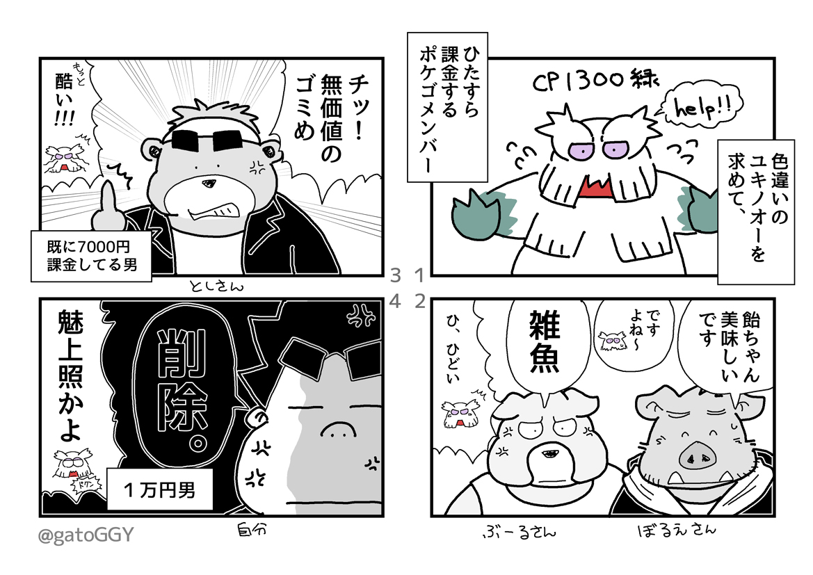 がとじじい Gatoggy さんの漫画 78作目 ツイコミ 仮