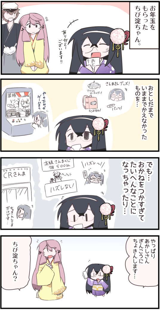 ちび淀ちゃん31 ちび淀ちゃんとおとしだま!
#艦これ #大淀 