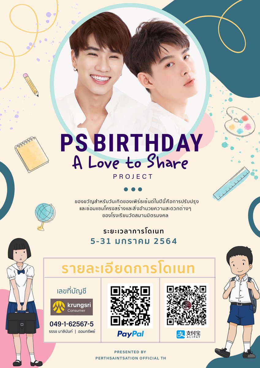 boonzoonlee's tweet photo. วันนี้เป็นวันเด็กแห่งชาติ ขอร่วมโดเนท 
🌻PS Brithday A Love to share Project🌻 
เพื่อนำไปปรับปรุงและซ่อมแซมอาคารเรียนโรงเรียนวัดสมานมิตรมงคล อ.วิหารแดง จ.สระบุรี และเป็นของขวัญสำหรับวันเกิดให้เพิร์ธเซ้นต์ 🥰🖤❤🌻
#PerthSaintSation #TRIGON 
#วันเด็กแห่งชาติ2564 https://t.co/MmOAXDCC63