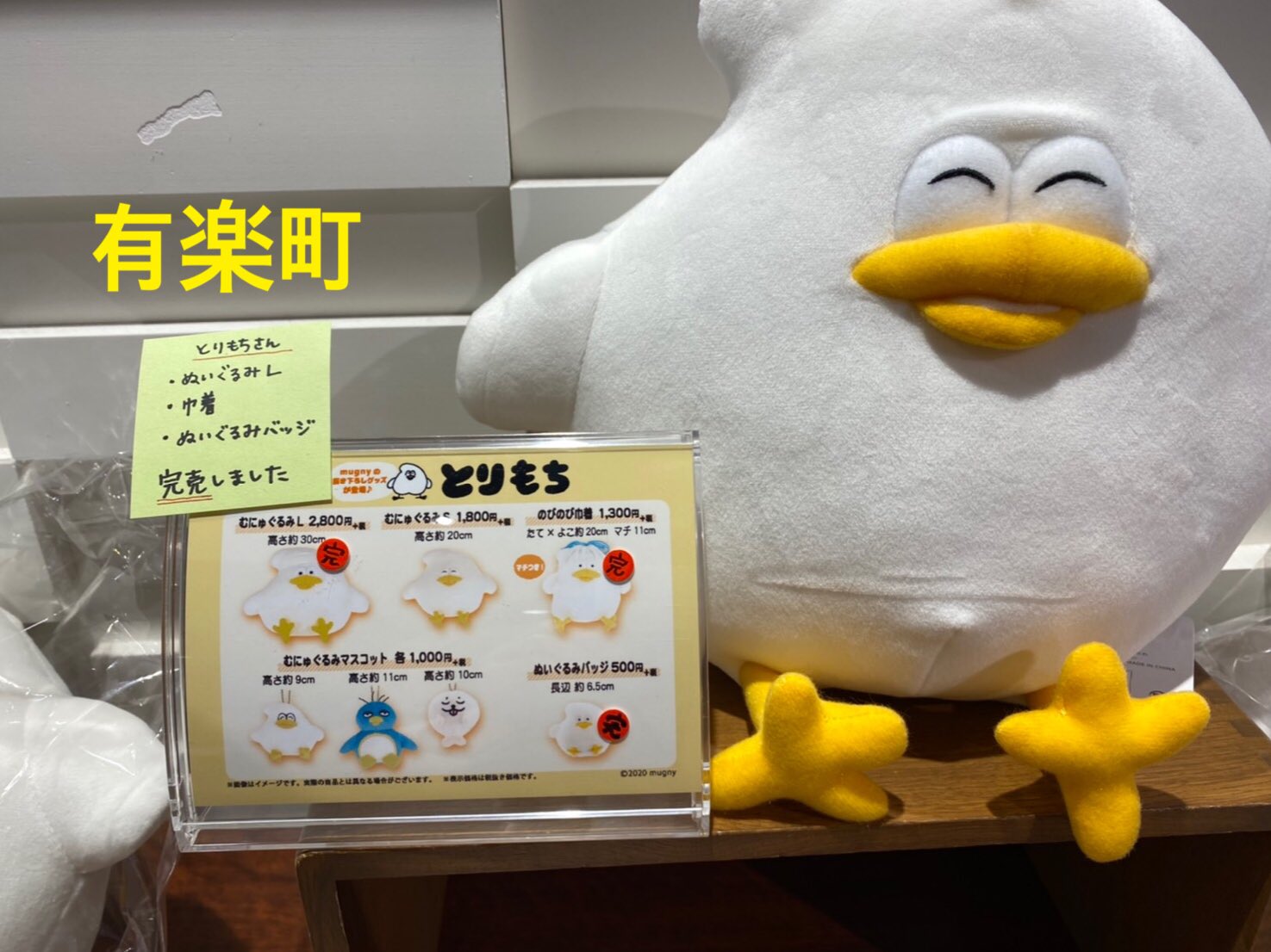 等身大とりもち