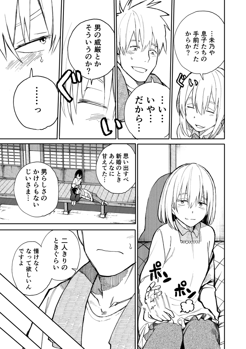 じいさんばあさん若返る【63】 