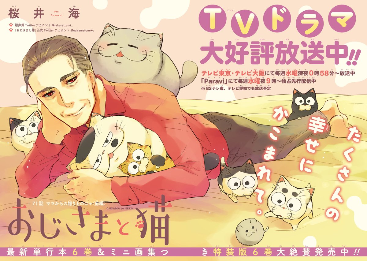 桜井海@おじ猫15巻6/12発売決定! on X: 桜井海@おじ猫15巻6/12発売決定! on X: