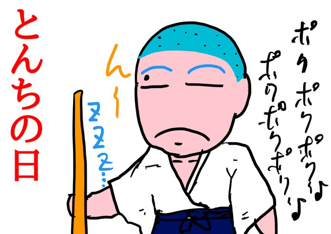 一休さんのtwitterイラスト検索結果 一休さんのtwitterイラスト検索結果