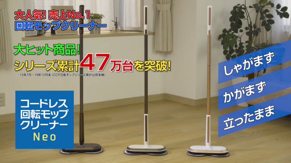 モップ Ccp neo 回転 コードレス クリーナー