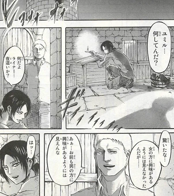 進撃の巨人はガチレズとガチホモがこういう会話してたな。 