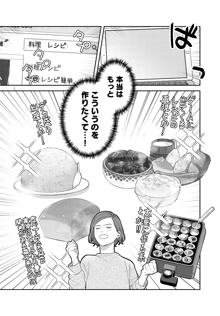 作りたい女と食べたい女 第1話
#つくたべ
#マンガが読めるハッシュタグ 
 (1/6) 