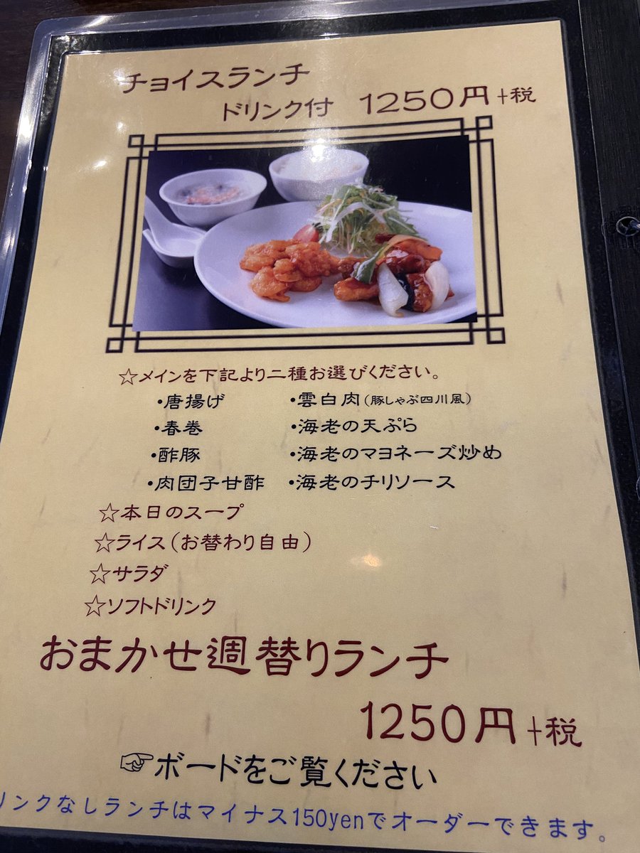 カレー ジョー 大和高田駅前の白鳳酒家でチョイスランチ 雲白肉 海老のマヨネーズ炒め を頂きました 薄切りの豚肉に香味タレの旨味が良い雲白肉 海老マヨも程よい甘さと弾力のある海老でどちらも美味しかったです メニューにあった台湾カステラも気に