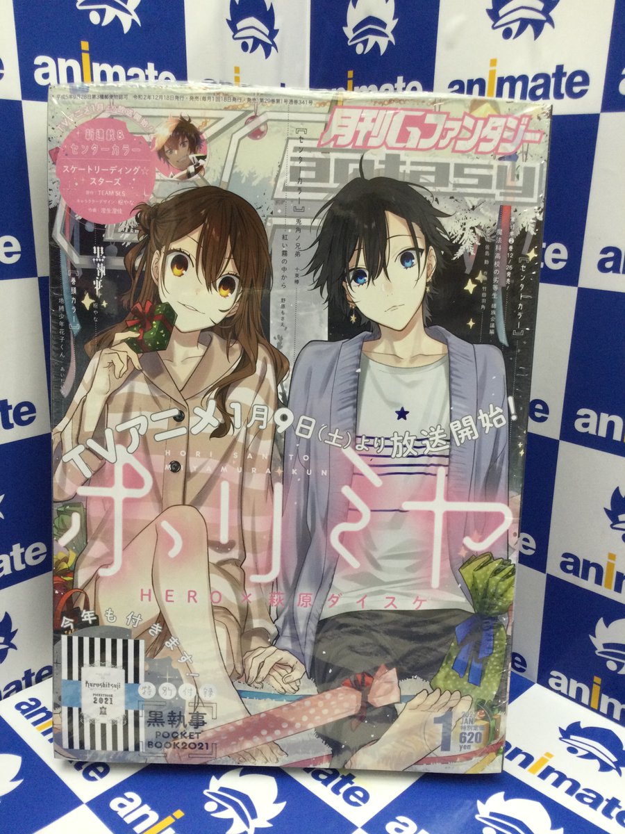 アニメイト池袋本店 雑誌情報 只今当店1fにて 月刊gファンタジー 1月号 が好評販売中アニ 表紙は1月9日 土 Tv アニメ放送開始の ホリミヤ アニ こちらの雑誌は ホリミヤ アニメ化記念フェア第一弾 のフェア対象外となります 予めご アニメイト池袋本店 雑誌情報 只今当店1fにて 月刊gファンタジー 1月号 が好評販売中アニ 表紙は1月9日 土 Tv アニメ放送開始の ホリミヤ アニ こちらの雑誌は ホリミヤ アニメ化記念フェア第一弾 のフェア対象外となります 予めご