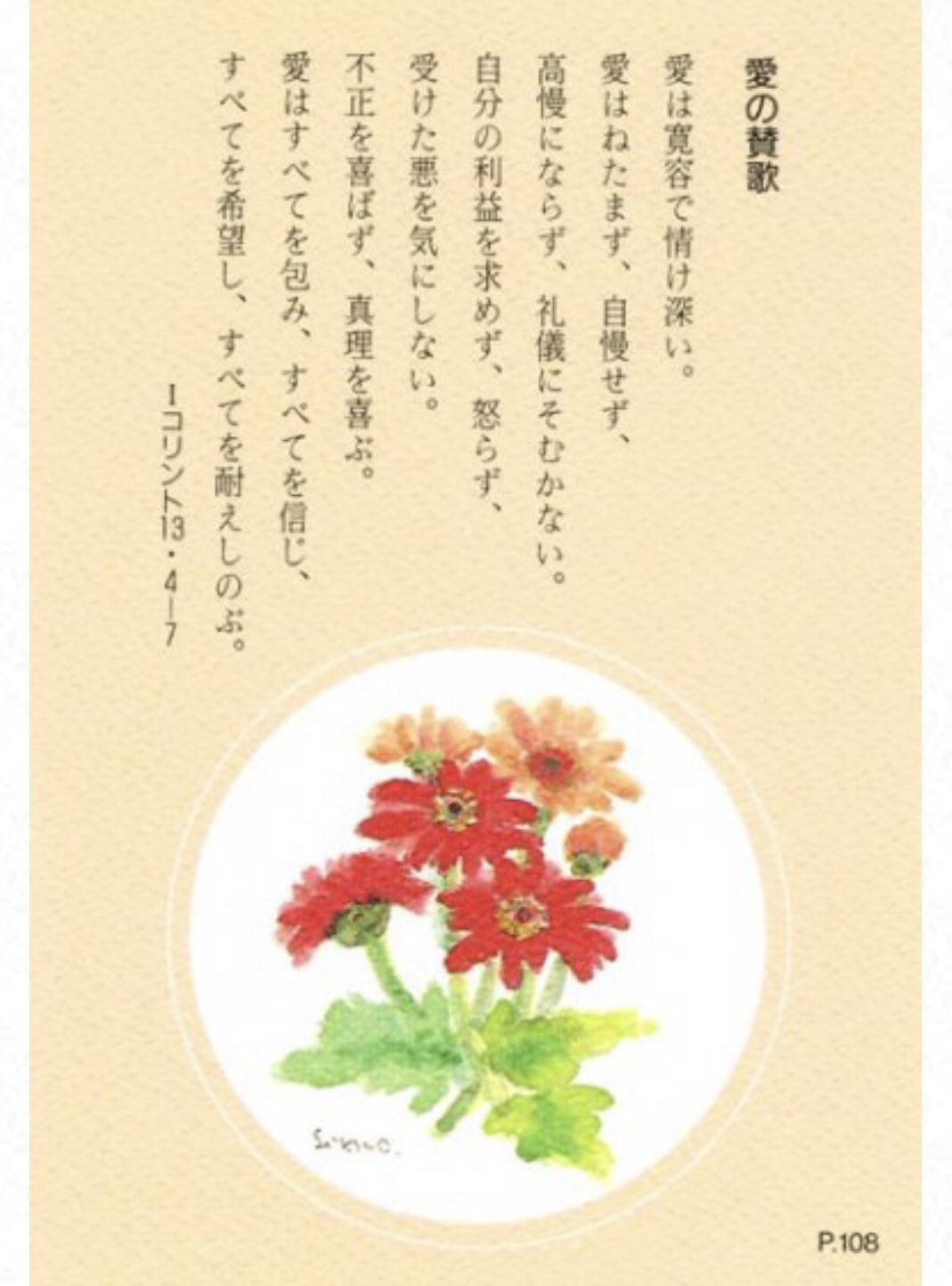 北原裕子 On Twitter この訳が一番しっくりくる 新約聖書ってギリシャ語を英語に翻訳して更に日本語に翻訳してるのかな コリント人への手紙第一13章４ 愛の讃歌 新訳聖書