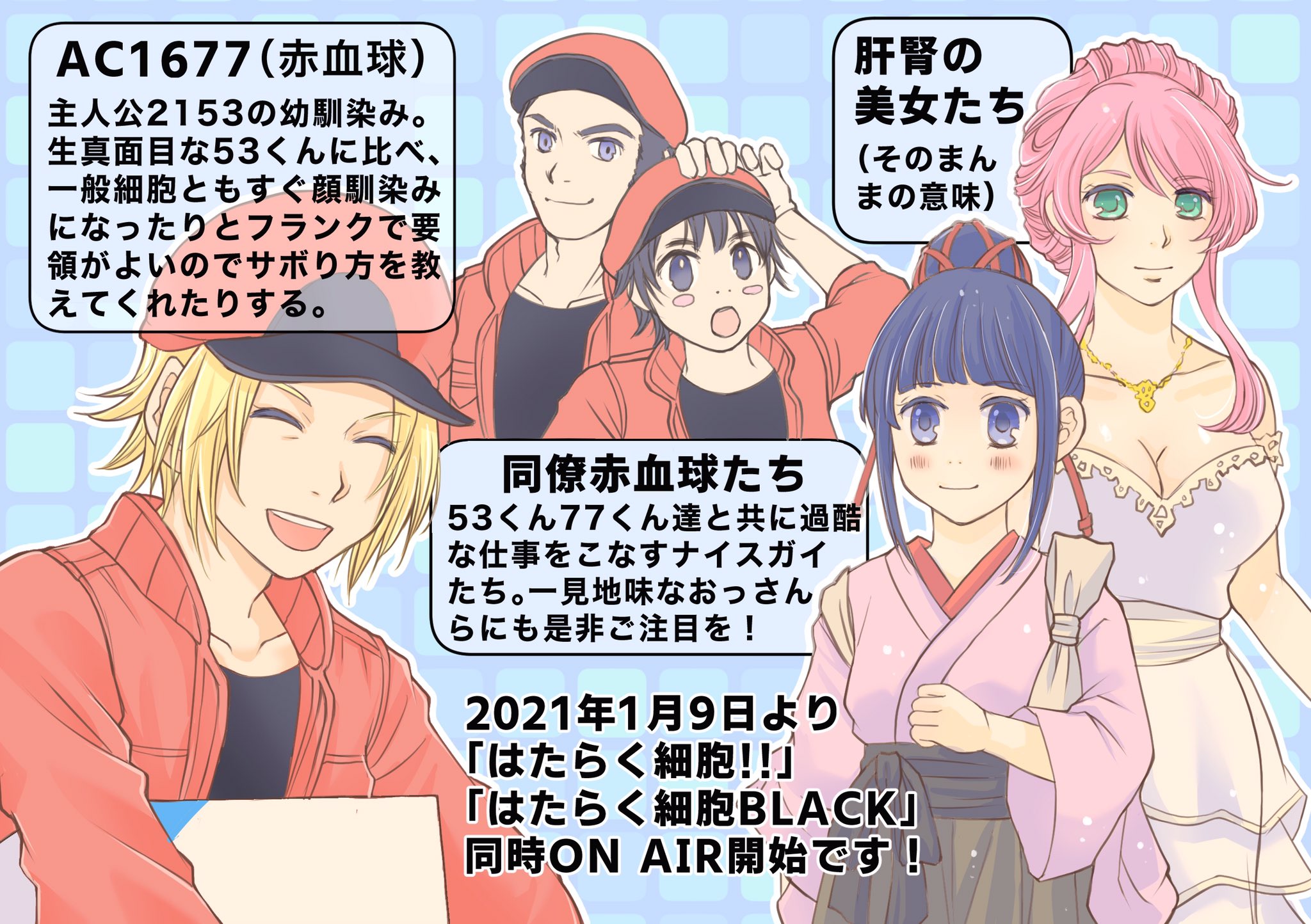 けろ島 Twitter પર はたらく細胞blackのアニメがついに始まります ちょっとだけ突っ込んだメインキャラ紹介を作ってみました どんなに過酷な環境でも この体だって生きたいはずだ と信じて頑張る細胞たちの健気な姿を本家はたらく細胞と共に けろ島 Twitter પર はたらく細胞blackのアニメがついに始まります ちょっとだけ突っ込んだメインキャラ紹介を作ってみました どんなに過酷な環境でも この体だって生きたいはずだ と信じて頑張る細胞たちの健気な姿を本家はたらく細胞と共に