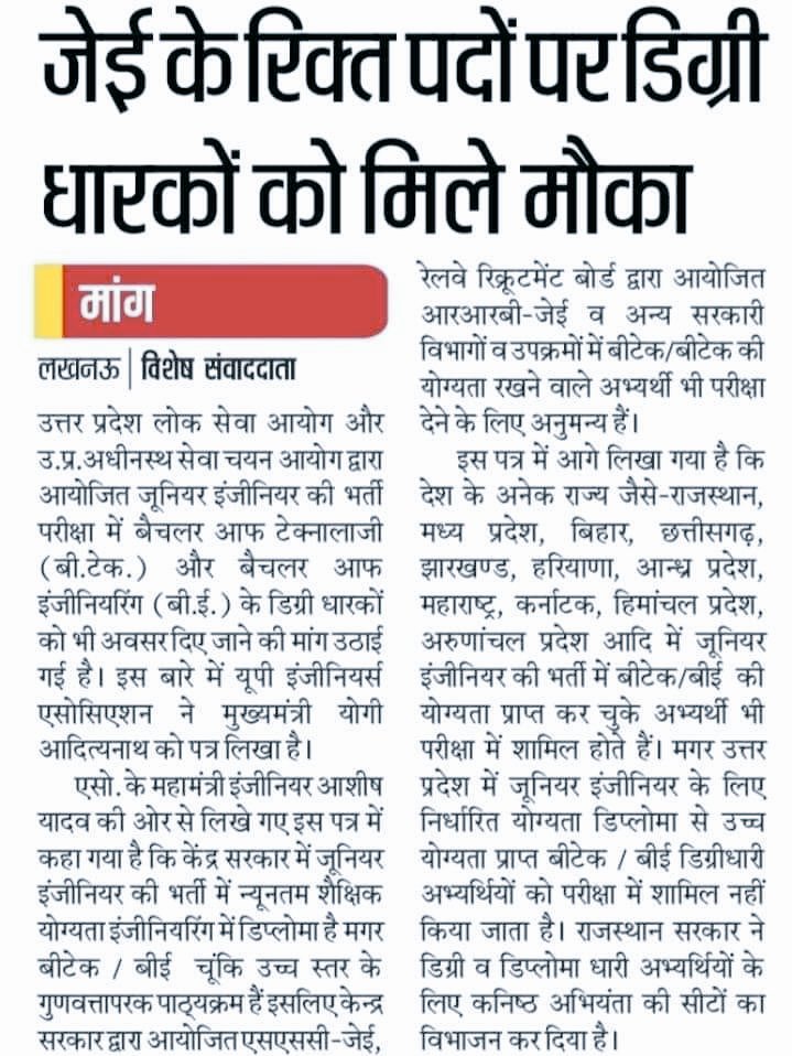 sandeepans9936's tweet photo. #ALLOW_BTECH_FOR_JE 

Engineering deptts directly relates with safety &amp; infrastructure development.
 Higher qualified must be welcome to welcome the innovation, modern technology and economic viability.
BTech must b allowed for JE posts in U.P.

@ChiefSecyUP @kpmaurya1 @UPGovt https://t.co/SNaLQSa57i