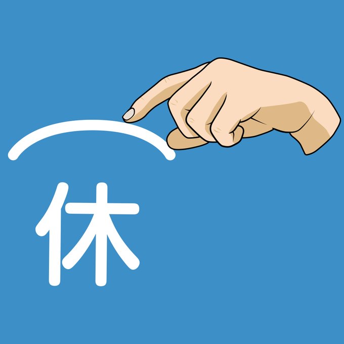 一休咄のtwitterイラスト検索結果 古い順