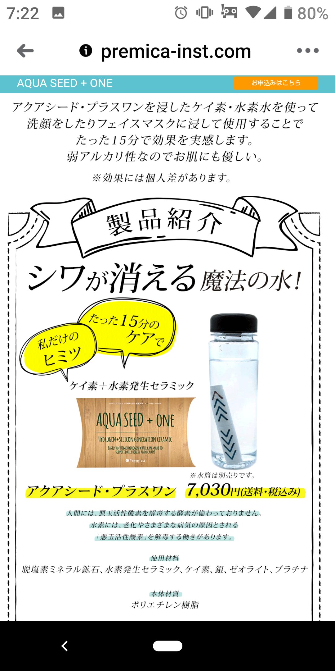 商品詳細 AQUA SEED＋ONE（アクアシートプラスワン）-[QUALIA